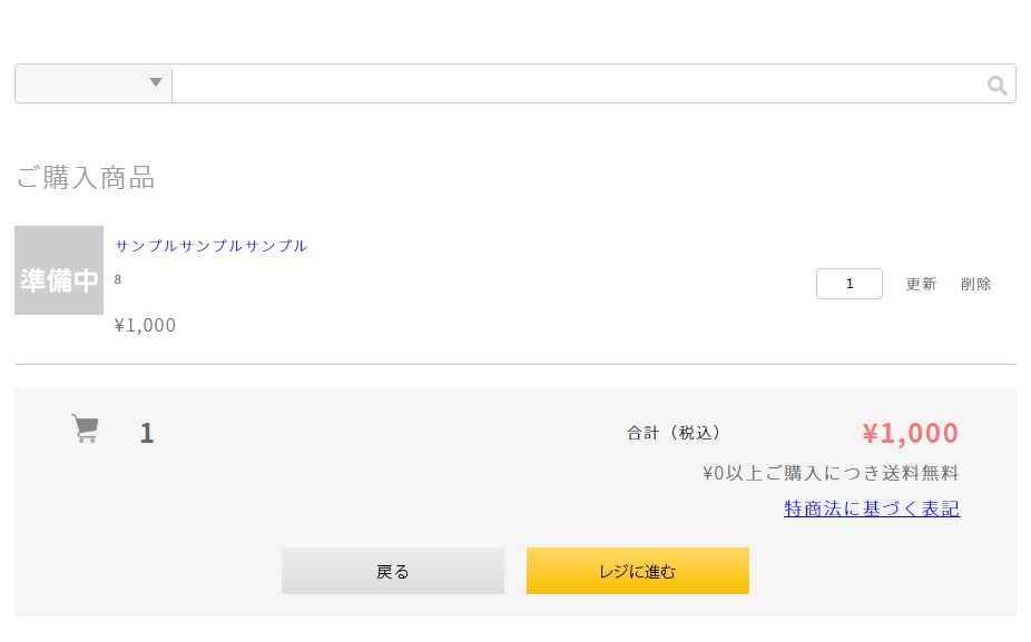 カートの中の画面